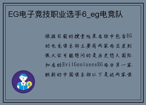 EG电子竞技职业选手6_eg电竞队
