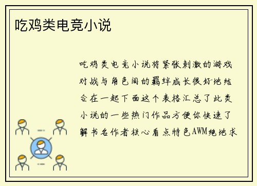 吃鸡类电竞小说